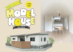 【伊勢市小俣町湯田】MODEL HOUSE  販売会のメイン画像