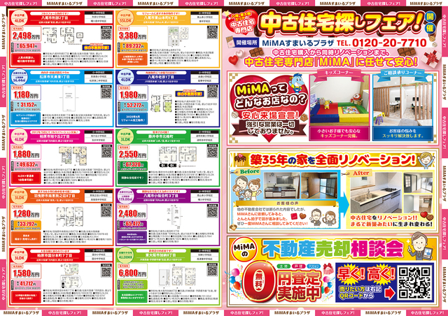 八尾本社｜中古住宅探しフェア　不動産のメイン画像