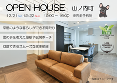 《山ノ内夜間瀬》完成見学会のメイン画像