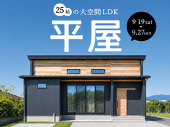 【宮崎市大瀬町】今しか見られない！34坪の平屋見学会のメイン画像