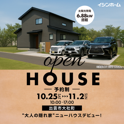 完成見学会のメイン画像