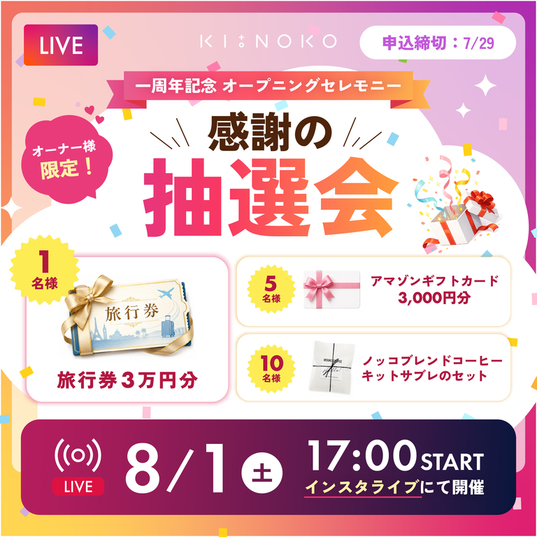 KItoNOKO一周年記念イベント オープニングセレモニー