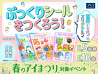 【アイパーク津山】世界に1つのオリジナル♪ぷっくりシールをつくろう！のメイン画像