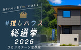 【積水ハウス岡山OHK展示場】QUOカード5000円分プレゼント！のメイン画像