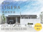モデルハウス｜構造見学会のメイン画像