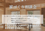 《津市一志町小山》自分スタイルで暮らす家  見学会のメイン画像
