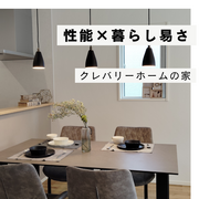 【大村店坂口町】クレバリーホーム街角モデルハウスご来場予約のメイン画像