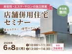 外構&エクステリア　無料相談会のメイン画像