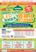 【鳥取限定】LED照明で電気代節約！買換え応援キャンペーンのメイン画像