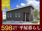 【ニコニコ住宅松江店】住宅ローン・土地・家づくり無料相談のメイン画像