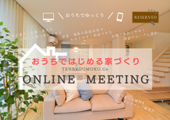 おうちではじめる家づくり♪のメイン画像