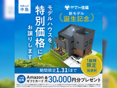 ＼新モデル誕生記念／モデルハウス販売会＠和歌山市中島【和歌山店】のメイン画像