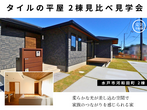≪つくば市≫シングルライフを楽しむマイホーム相談会　【相談会】のメイン画像
