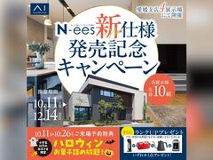 松山第二展示場　N-ees新仕様発売記念キャンペーン　来場予約ページのメイン画像