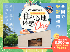 【横浜西店】全国一斉見学会開催！のメイン画像