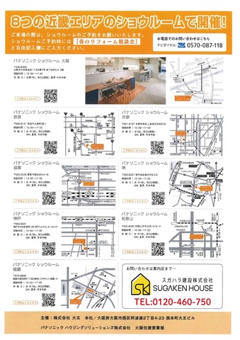 Panasonic 春のリフォーム相談会開催！予約受付中！！のメイン画像