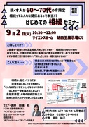 ≪花巻店≫9/2(火)【初めての相続セミナー】無料開催！のメイン画像