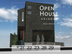 【新築お披露目会】大阪市城東区鴫野東｜建築家とつくるオーダーメイド住宅 ～閉じて広がる勾配屋根の家～のメイン画像