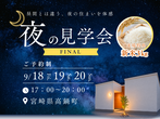 《門川町》新築完成見学会のメイン画像