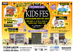 10/12.13.14【松江店】アイフルホームの KIDS FESのメイン画像