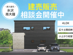 全9棟建売販売会！のメイン画像