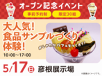 長浜展示場　オンライン相談予約のメイン画像