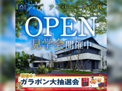 アイパーク苫小牧（複合型住宅展示場）　展示場見学会のメイン画像