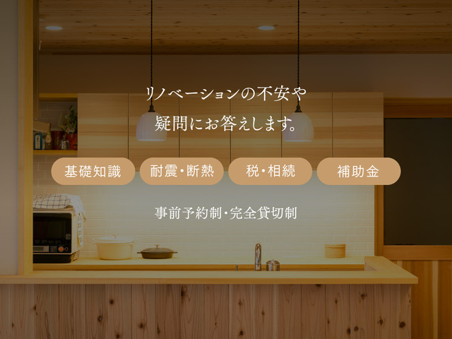 ご実家リノベーション相談会（福岡県春日市）のメイン画像