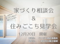 建築家デザインの和泉のお家見学会&相談会のメイン画像