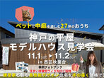 間取り探しの祭典【間取りフェス】のメイン画像