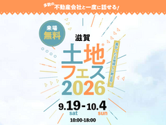 大津プリンス展示場　土地フェス®︎2026のメイン画像