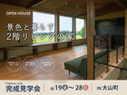 【新築完成見学会】景色と暮らす2階リビングの家のメイン画像