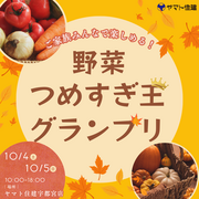 野菜つめすぎグランプリ開催！のメイン画像