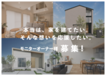 【和歌山市】家づくり無料相談会開催中！のメイン画像