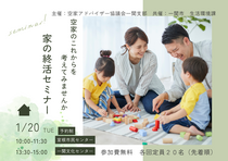 家の終活セミナーのメイン画像