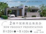 完成見学会のメイン画像