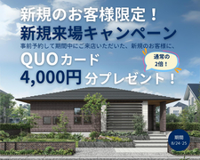 新規来場キャンペーンのメイン画像