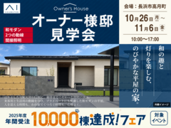 長浜展示場　【10/26～11/6 オーナー様邸見学会】和の趣と灯りを楽しむ、のびやかな平屋の家のメイン画像