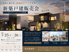 【7/25(金)・26(土)限定】新築戸建販売会 in 三井アウトレットパーク木更津のメイン画像