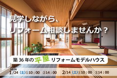 リフォームしたモデルハウス見学会（Sukura内野）〈予約制〉のメイン画像