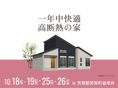 宇都宮展示場　一年中快適高断熱の家のメイン画像