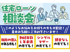【花巻店】おうちづくりに関するお金って？住宅ローン相談会【新築住宅】のメイン画像