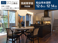 松山第二展示場<松山市水泥町>家事ラク回遊とたっぷり収納で暮らしが整う家のメイン画像