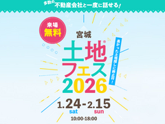 アイメッセ大崎（複合型住宅展示場）　土地フェス®2026のメイン画像