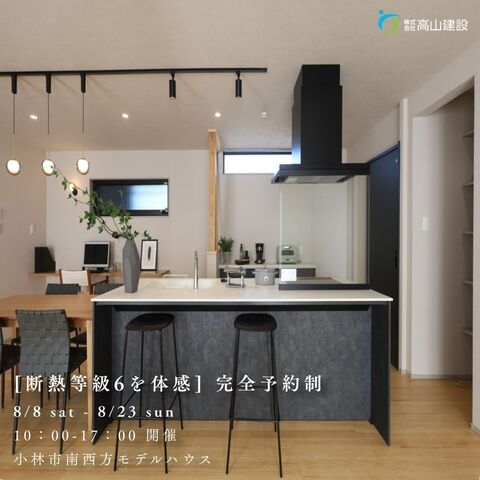 [断熱等級6を体感]小林市南西方モデルハウス見学会　ウレタンフォームモコモコ体験開催中のメイン画像