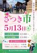 【茨城木材相互市場】さつき市(※当社と約定をかわしたお取り先様のみのイベント)のメイン画像