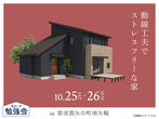 東北限定ご来場キャンペーンのメイン画像