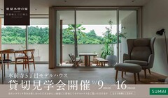 水前寺5丁目モデルハウス　貸切見学会のメイン画像