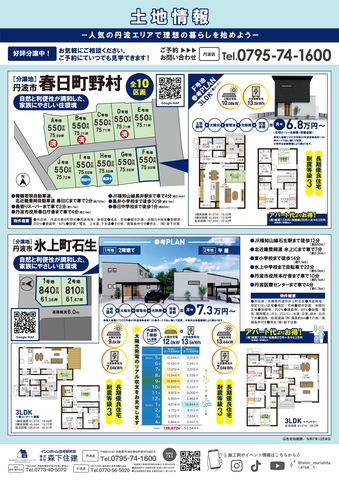 丹波市氷上町石生にて完成見学会のメイン画像