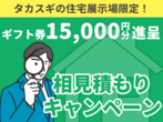 【新春初売・QUOペイ10,000円分プレゼント！】モデルハウス販売会【南区八分字町】のメイン画像